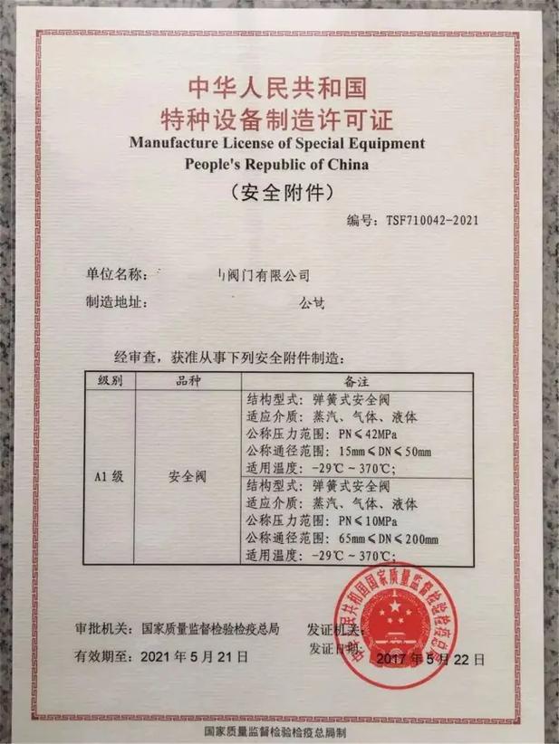 爆破片装置安全附件制造许可证办理全流程与专业咨询服务指南